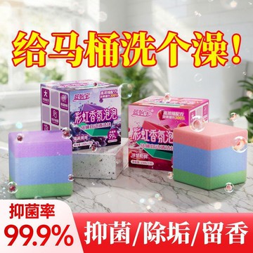 居家必備🧂【蓝怡宝】洁厕凝胶除臭洁厕块强效除垢去异味马桶蹲坑清洁剂超大个