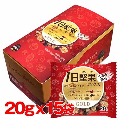 ミックスナッツ ドライフルーツ 小袋 1日堅果ミックスゴールド（20gx15袋）無塩 香料