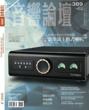 【停看聽音響唱片】【其它】音響論壇雜誌 2021年2月號 NO.389