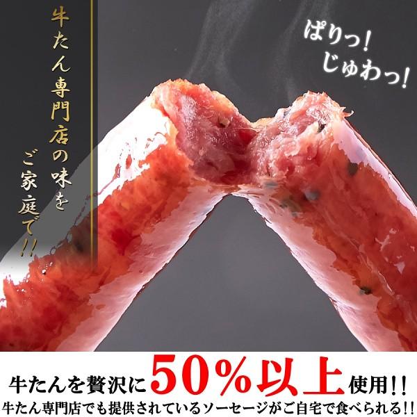 牛たん ソーセージ 贅沢に 牛タン 50％使用！ (黒胡椒)600g