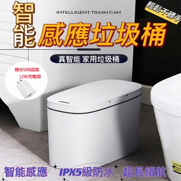 台灣現貨 智能垃圾桶 感應垃圾桶 垃圾桶 電動垃圾桶 感應式垃圾桶 紅外線 按壓式垃圾桶 北歐風