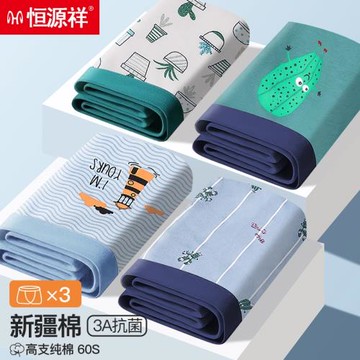恒源祥青少年男士內褲四角純棉發育期男孩初高中學生100%大童短褲