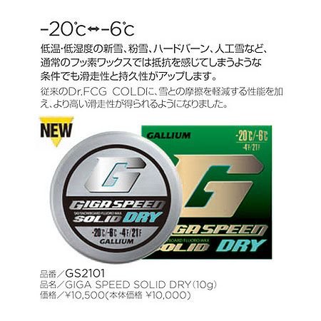 ガリウム スタートワックス GIGAシリーズ スキー用品 - その他