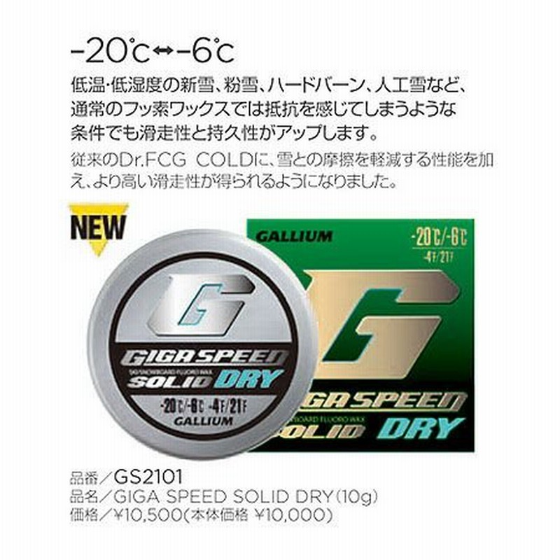 23-24 GALLIUM ガリウム<br>GIGA SPEED ZERO SOLID DRY(8g) GS2105 <br