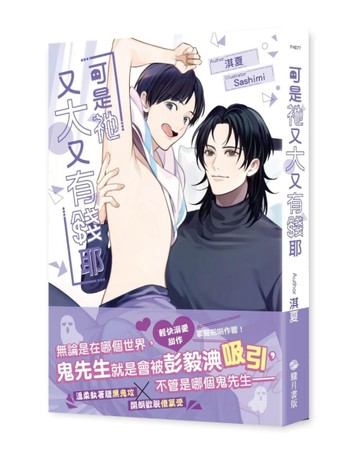 可是祂又大又有錢耶【二手書_近全新】TAAZE讀冊生活