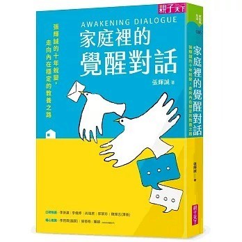 親子天下_家庭裡的覺醒對話：張輝誠的十年蛻變，走向內在穩定的教養之路