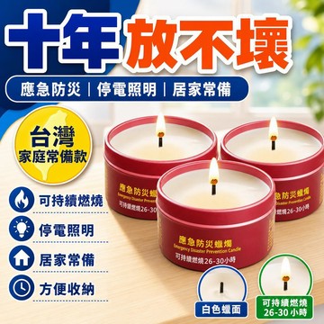 🔥臺灣出貨25H🔥應急防災蠟燭家用停電緊急照明蠟燭環保無煙無味戶外防風防水蠟燭hhfoofasdasd123