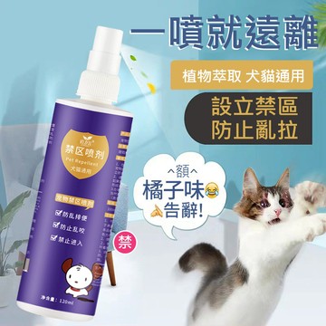 【寵物禁區噴霧】驅貓劑 驅趕誘導噴劑 驅貓噴霧 貓狗驅避劑 寵物禁區噴劑 長效作用 防狗尿貓尿噴劑 犬貓忌避劑