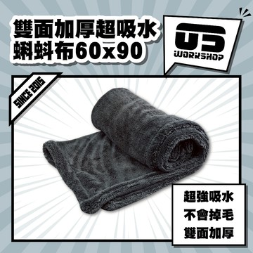 雙面加厚超吸水蝌蚪布60x90 洗車布 擦車布 蝌蚪布 蝌蚪吸水布 纖維布 超細纖維布 吸水布 洗車毛巾【零伍工坊】