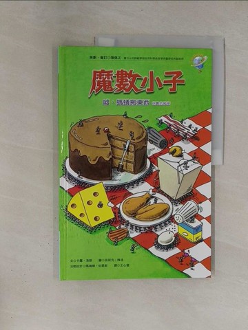 【書寶二手書T1／少年童書_ZBR】噓,螞蟻搬東西-倍數的秘密_卡羅.洛斯.派屈克.梅洛