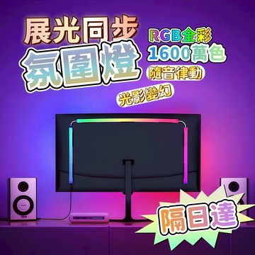 隔日到貨✨電腦熒幕燈條✨電腦燈條 氣氛燈條 氣氛燈 電腦燈條 音樂律動 電競燈 led燈條 螢幕燈 螢幕掛燈 隨屏變色