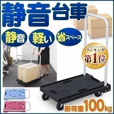 台車 折りたたみ キャスター 軽量 静音 家庭用 耐荷重100kg キャリー ... 台車 折りたたみ キャスター 軽量 静音 家庭用 耐荷重100kg キャリー ...