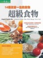 超級食物[二手書_普通]