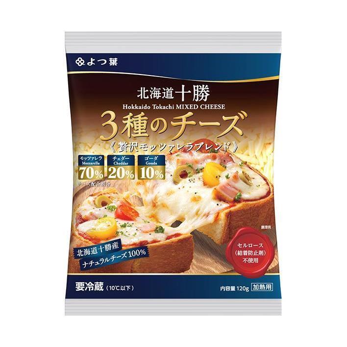 よつ葉乳業 よつ葉北海道十勝 3種のチーズ贅沢モッツァレラブレンド 120g