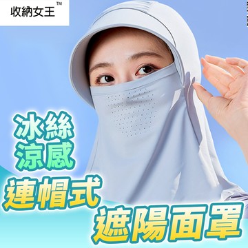 隔日出貨 冰絲涼感全罩式遮陽帽 防曬頭套 頭巾 涼感頭巾 騎車防曬帽 機車防曬罩 收納女王 ASA014