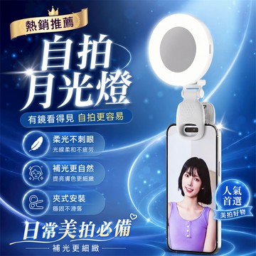 新品必買👍手機補光燈 補光燈 自拍補光燈 直播燈 攝影燈 自拍燈 拍照燈 美顏燈 直播補光燈 外拍補光燈 拍照補光燈