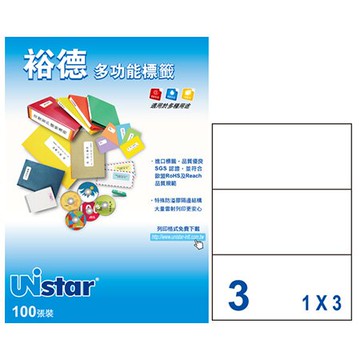 【多功能標籤】 裕德 電腦標籤  3格 100入/盒 US4283-100標籤貼紙 影印標籤 印刷標籤紙 雷射列印