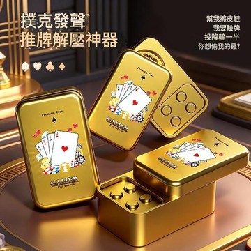 無用良品 EDC推牌解壓神器 我要驗牌四合一按鍵 上車搖 念佛 麻將 發光語音解壓掛件 按鍵發聲玩具 生日交換禮物