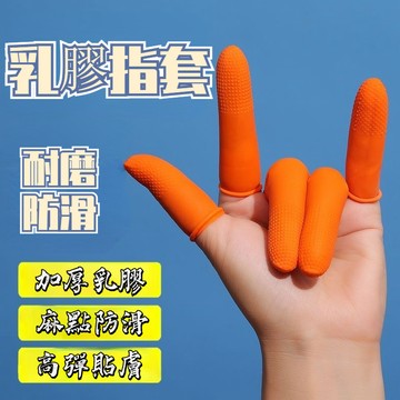 ⚡在臺24Н出⚡指套護指硅膠一次性手指頭套加厚麻點防滑耐磨大拇指防痛防護手套 TWUI