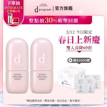 d program 敏感話題 保濕修護精華【watashi+資生堂官方店】急救小粉瓶 精華液 敏感肌 敏弱肌