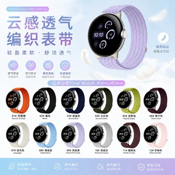 雲龍錶帶 編織錶帶 谷歌運動手環錶帶 適用於谷歌Pixel watch4 3 2 1 41MM 45MM 谷歌錶帶