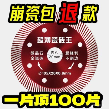 🔥臺灣出貨🔥【1636人收藏】超薄瓷磚切割片不崩邊玻化磚大理石金剛石陶瓷切割機專用hhfoof