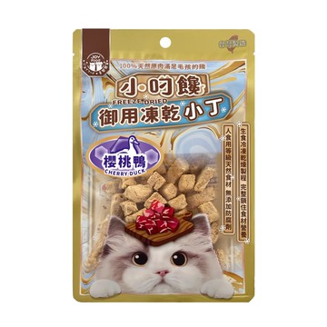 小叼饞-貓御用凍乾小丁-櫻桃鴨(6入)