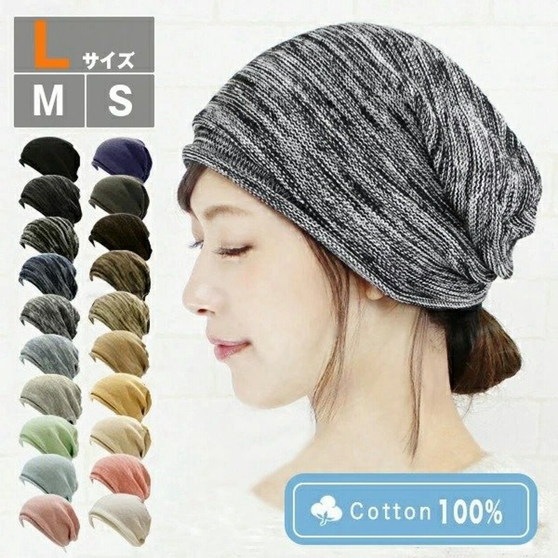 医療用帽子 ニット帽 春夏 S M L レディース メンズ かわいい おしゃれ ケア帽子 抗がん剤 帽子 大きめ 綿100 脱毛 秋冬 ナチュラルコットン100 ニット帽 通販 Lineポイント最大0 5 Get Lineショッピング