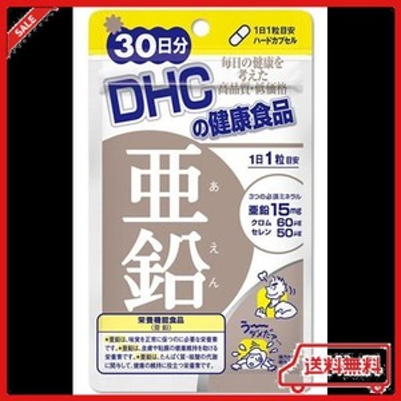 dhc 亜鉛 30日分 通販 LINEポイント最大10.0%GET | LINEショッピング