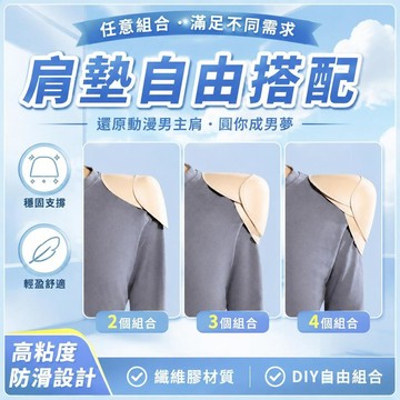 免運💒臺灣熱銷🐬肩墊cos專用纖維膠組合甲殼墊肩Diy雙開門直角寬肩高粘度防滑肩墊