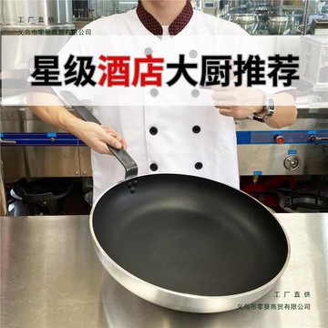 平底鍋不粘鍋商用超特大號酒店專用大容量煎蛋牛排煎餃烙餅鍋煎鍋