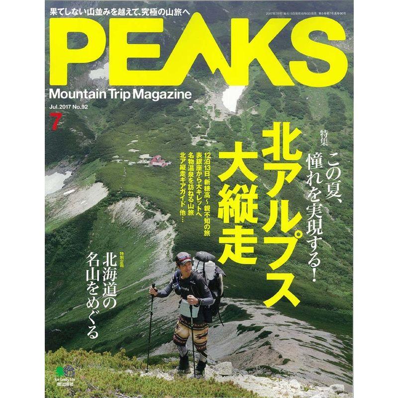 PEAKS(ピークス)2017年7月号 No.92雑誌