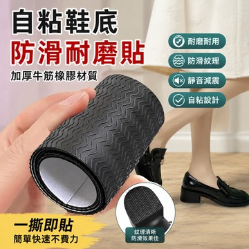 自粘鞋底防滑貼耐磨牛筋橡膠鞋底高跟布拖真皮鞋靜音前掌加厚 RNDJ