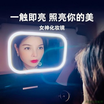 促銷💰車用化妝鏡 汽車遮陽板化妝鏡 帶LED燈化妝鏡 補光補妝梳妝鏡 汽車化妝鏡 亮度三檔可調 USB充電化妝鏡