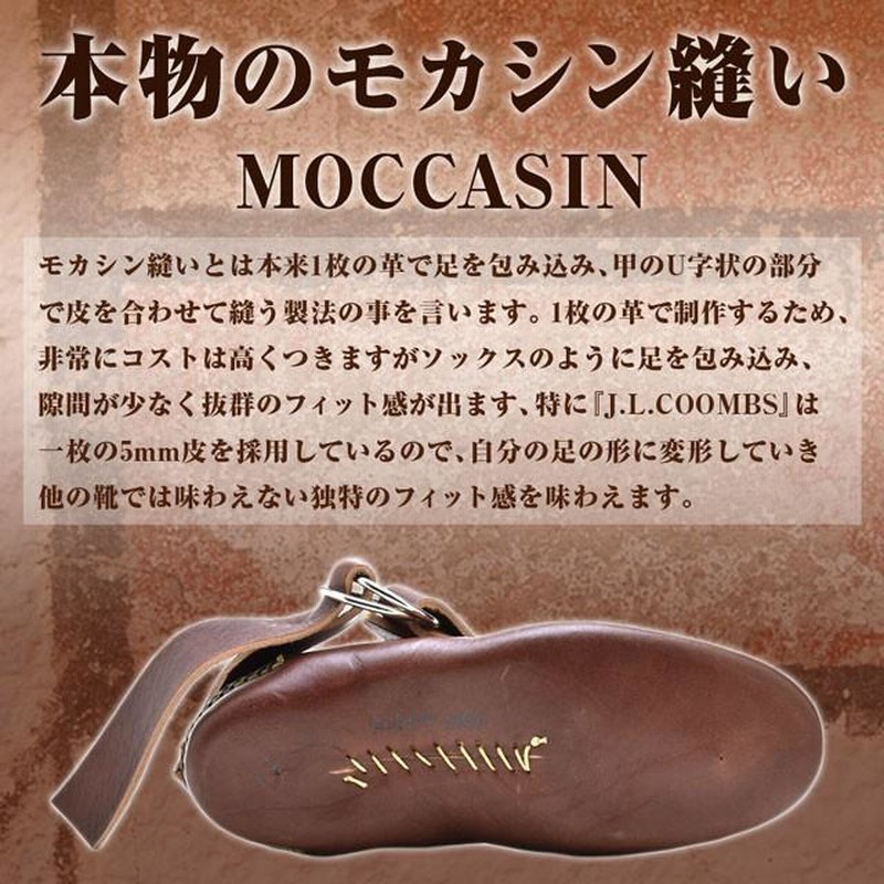 J.L. ではずれ coombs クームス モカシン ブラウン