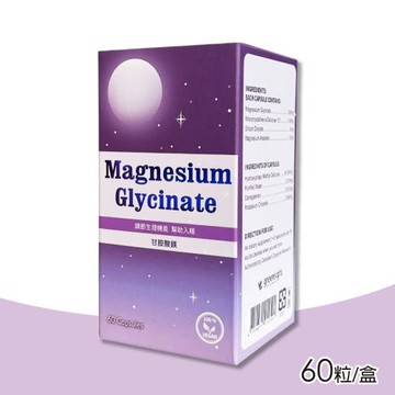 【秉新藥業】甘胺酸鎂 60粒/盒(幫助入睡)