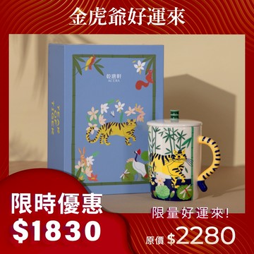 金虎爺好運來🐯 | 虎現黎明高杯 / 2色  350ml