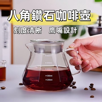 鑽石咖啡壺🍅咖啡下壺 手沖壺 咖啡分享壺 咖啡壺 咖啡玻璃壺 手沖咖啡壺 咖啡分享壺 手沖咖啡組 咖啡  台灣出貨