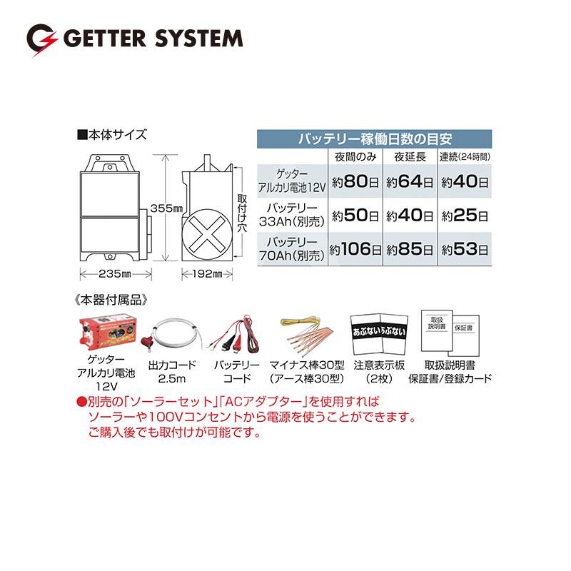 末松電子 電気柵 ゲッターEX 電源 DC12V 最大出力 9500V 電柵本体 電気牧柵 EXT12-3