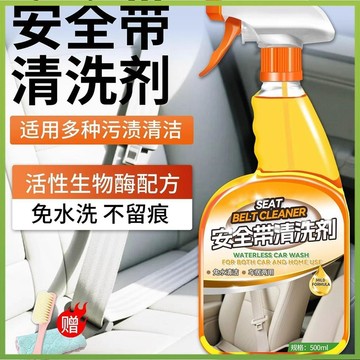 超值優惠🎊 汽車內飾安全帶清潔劑頂棚免洗去漬泡沫儀表盤去污不留痕 汽车内饰清洁剂