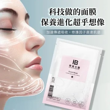 HB華寶生醫-肌泌保濕賦活面膜