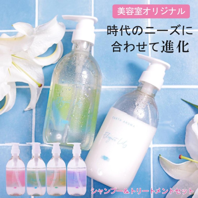 P10倍／シャンプー セット アースハート アロマシャンプー ＆ トリートメントセット (各450ml）サロン専売 ノンシリコン アミノ酸シャンプー  EARTHEART | LINEショッピング