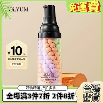 爆款🔥免運玖美堂三色彩虹隔離霜提亮肌膚清爽保濕妝前乳自然裸妝嫩膚隔離霜
