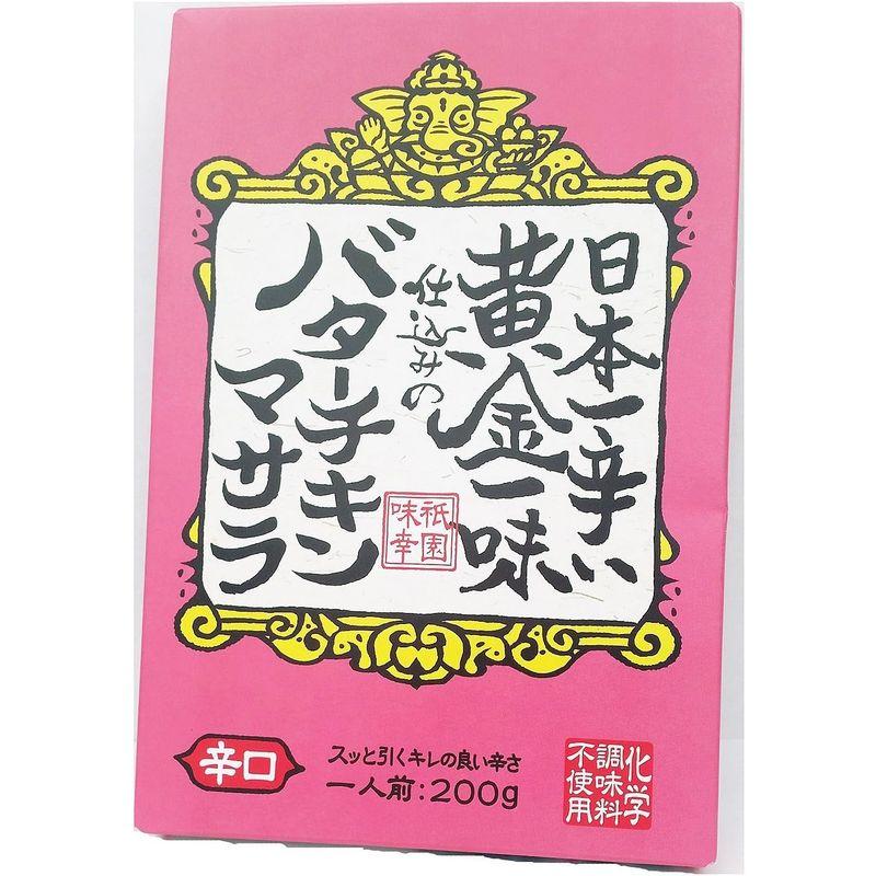 5箱セット黄金一味仕込みのバターチキンマサラ 200g×5箱