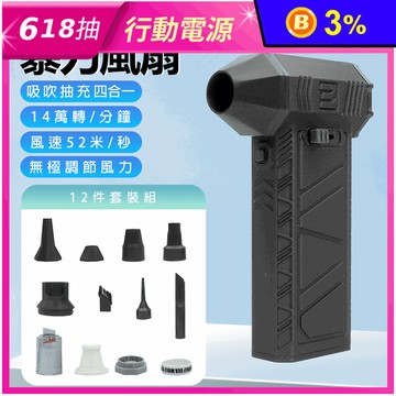 FAN-X5 暴力風扇 12件套裝組