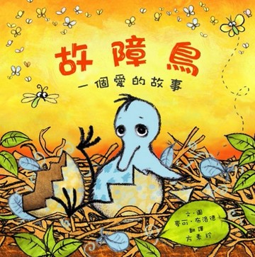 故障鳥[二手書_良好]