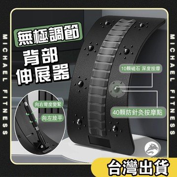 【麥克健身🔥仿生脊柱】磁石按摩背部伸展器 挺腰器 腰部伸展器 挺腰伸展器 脊椎伸展器 按摩器 拉背器 腰椎舒緩器