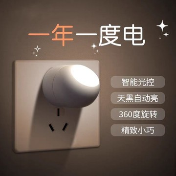 ⭐臺灣出貨⭐LED旋轉小夜燈光控感應柔光寶寶護眼節能插電牀頭臥室睡眠燈