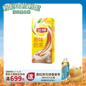 立頓原味奶茶 330ml (24入/箱)