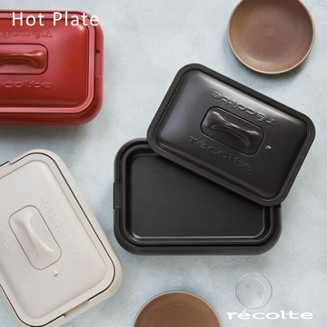 recolte日本麗克特 Hot Plate 電烤盤 多功能 章魚小丸子 烤肉 燒烤爐 火鍋 中秋必備 公司貨一年保固